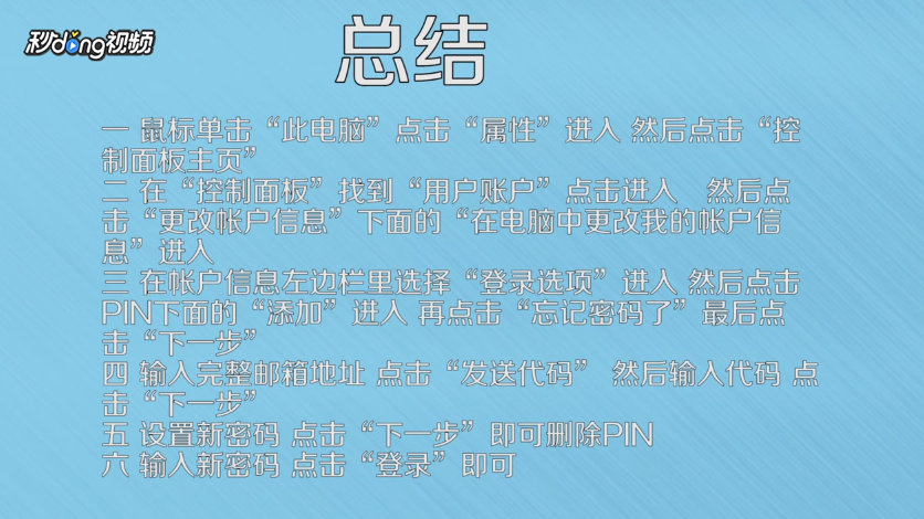 怎么删除取消win10或win8的pin
