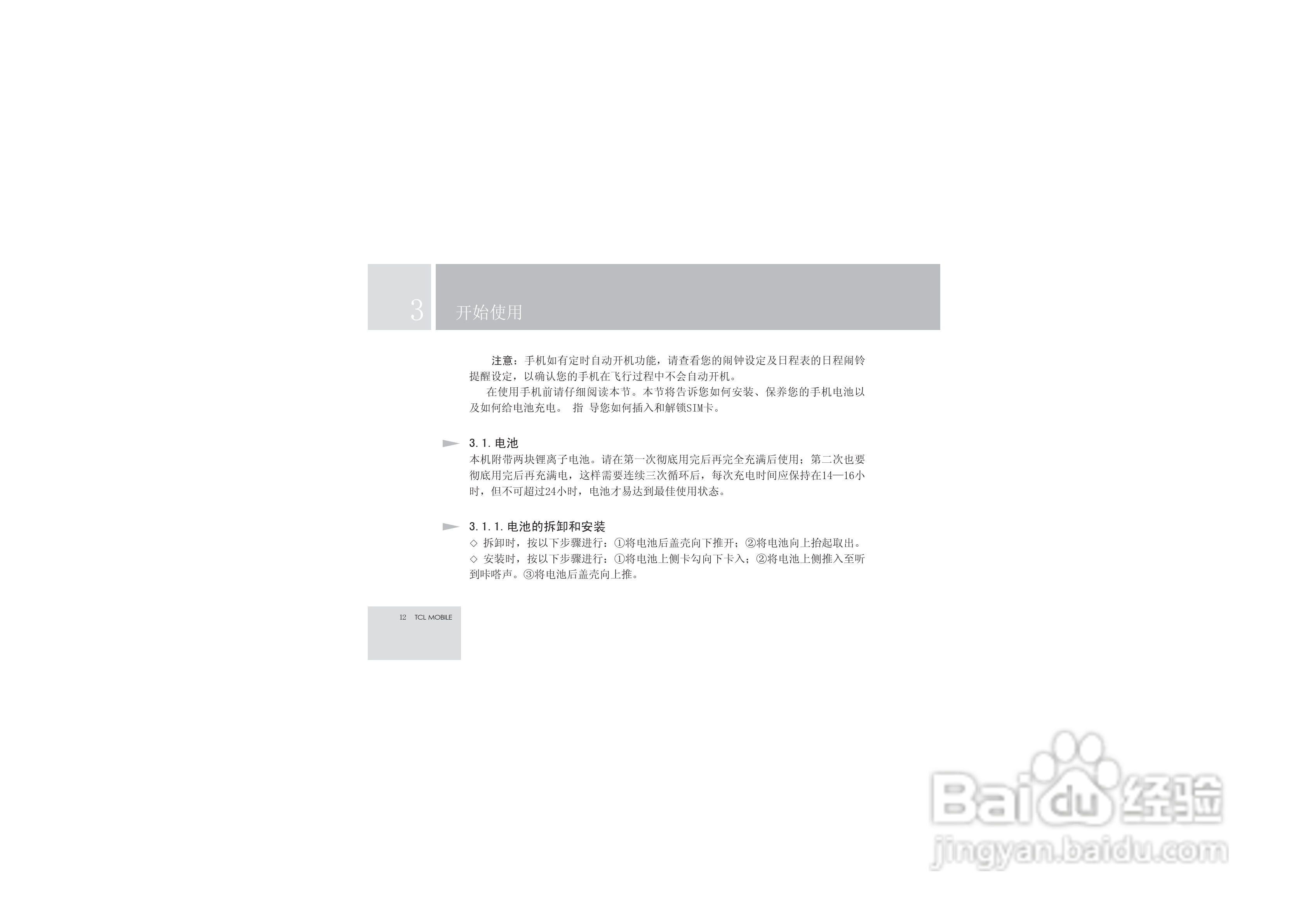 TCL V6手机使用说明书:[2]