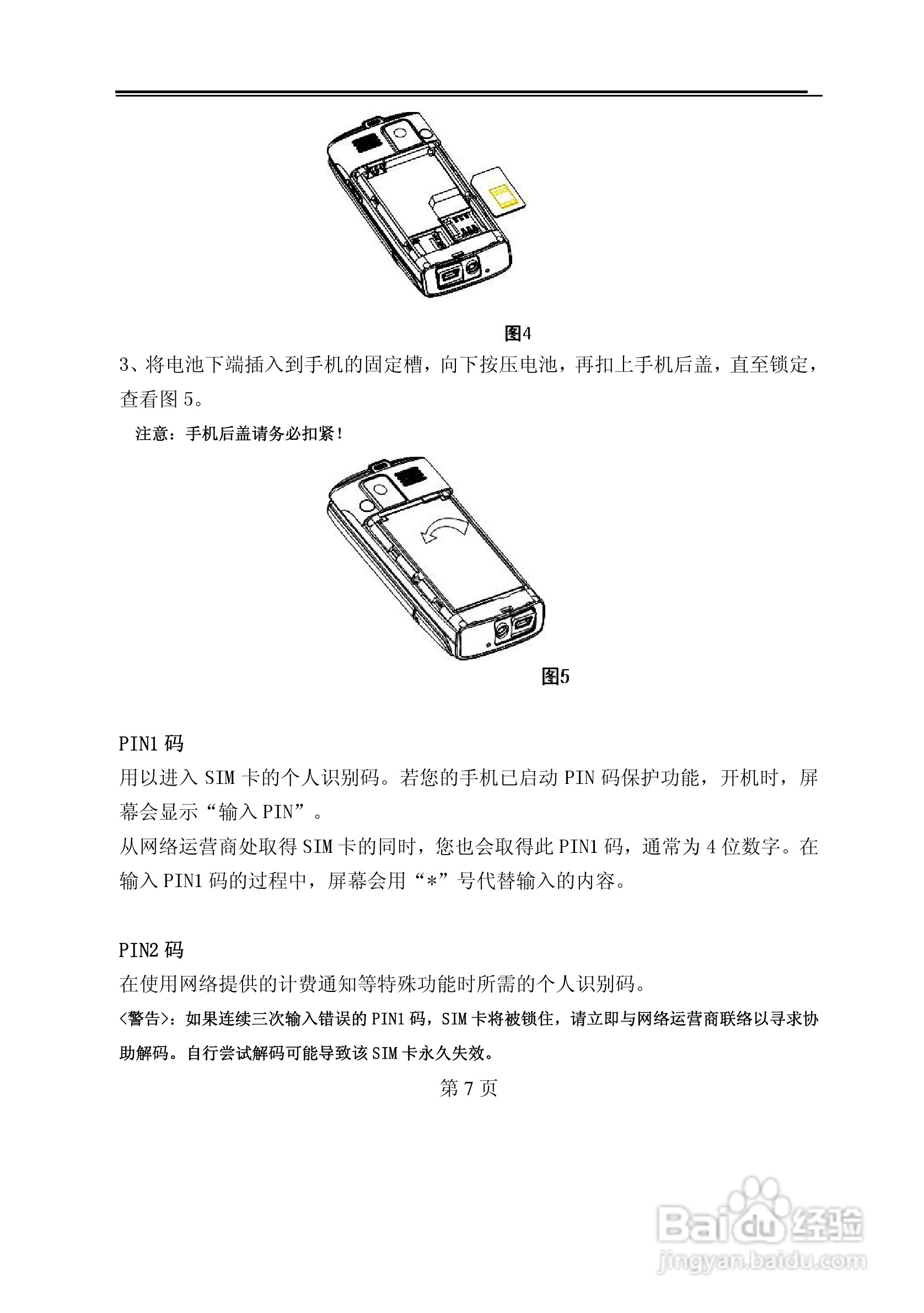 TCL M819手机使用说明书:[1]