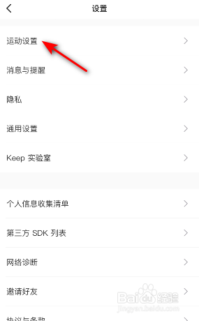 Keep行走语音怎么修改