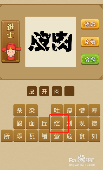 电脑版疯狂猜成语第311关答案是什么？