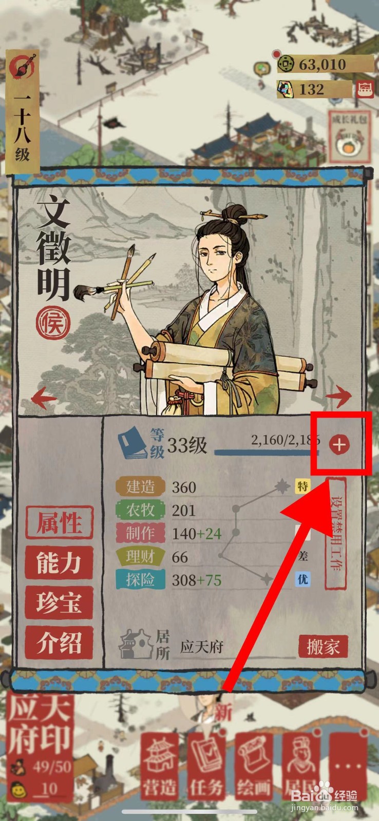 江南百景图的文徵明怎么使用论语
