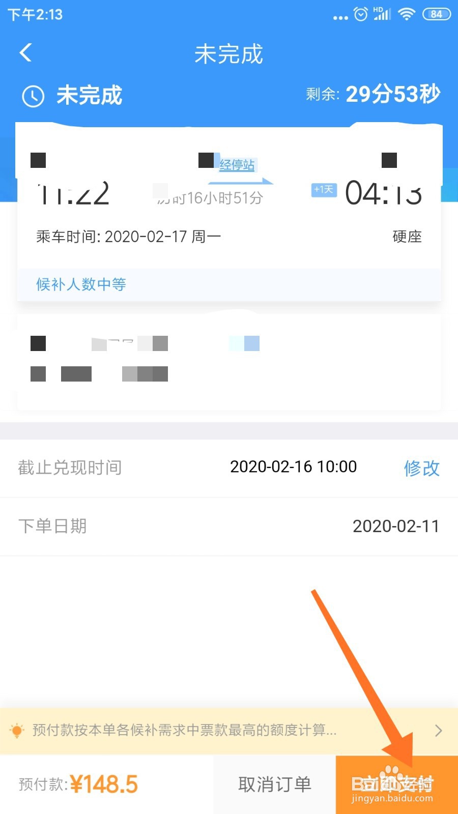 12306怎么购买候补车票