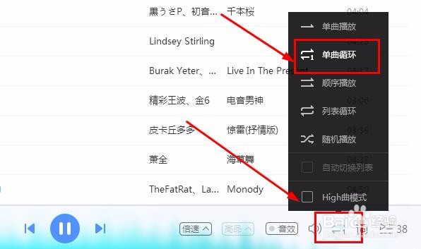 酷狗音乐如何设置单曲循环播放