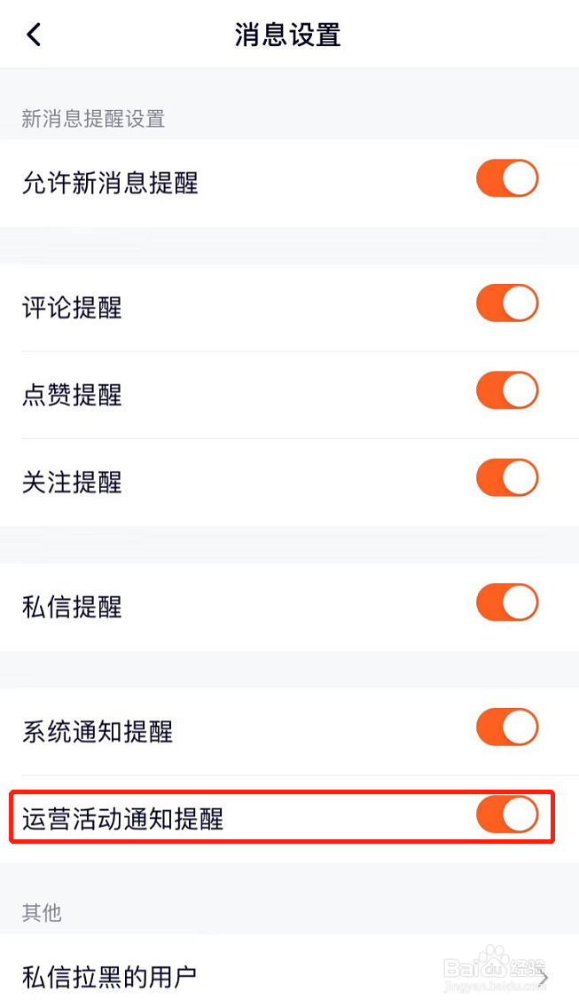 腾讯视频怎么设置运营活动通知提醒