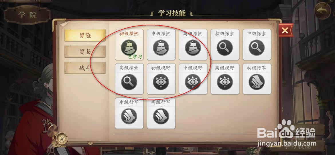 梦回大航海手游初级操帆技能怎么学