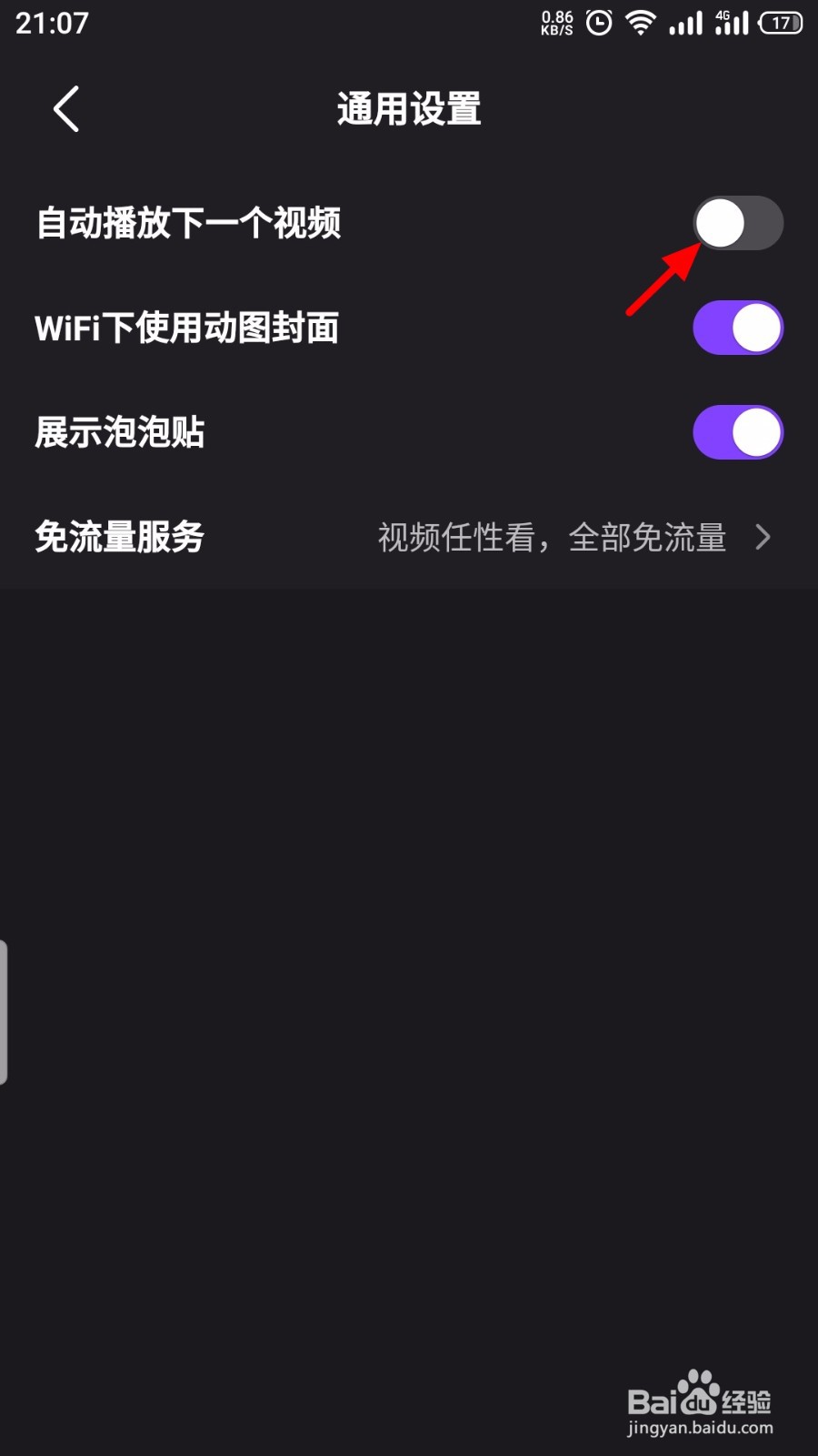 腾讯微视怎么开启自动播放下一个视频
