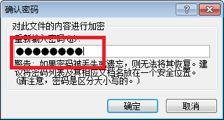 Word文档如何设置密码访问