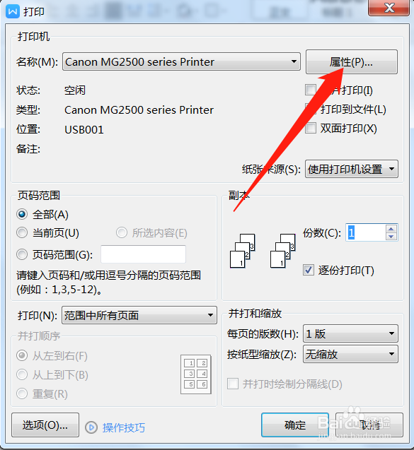wps怎么设置黑白打印