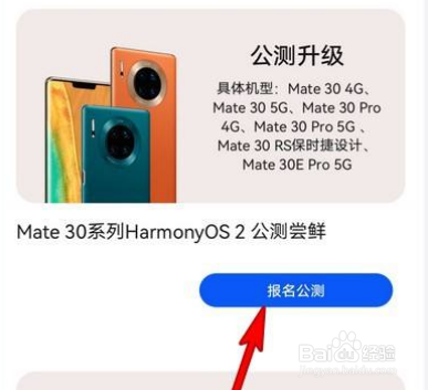 华为mate30怎么申请鸿蒙系统