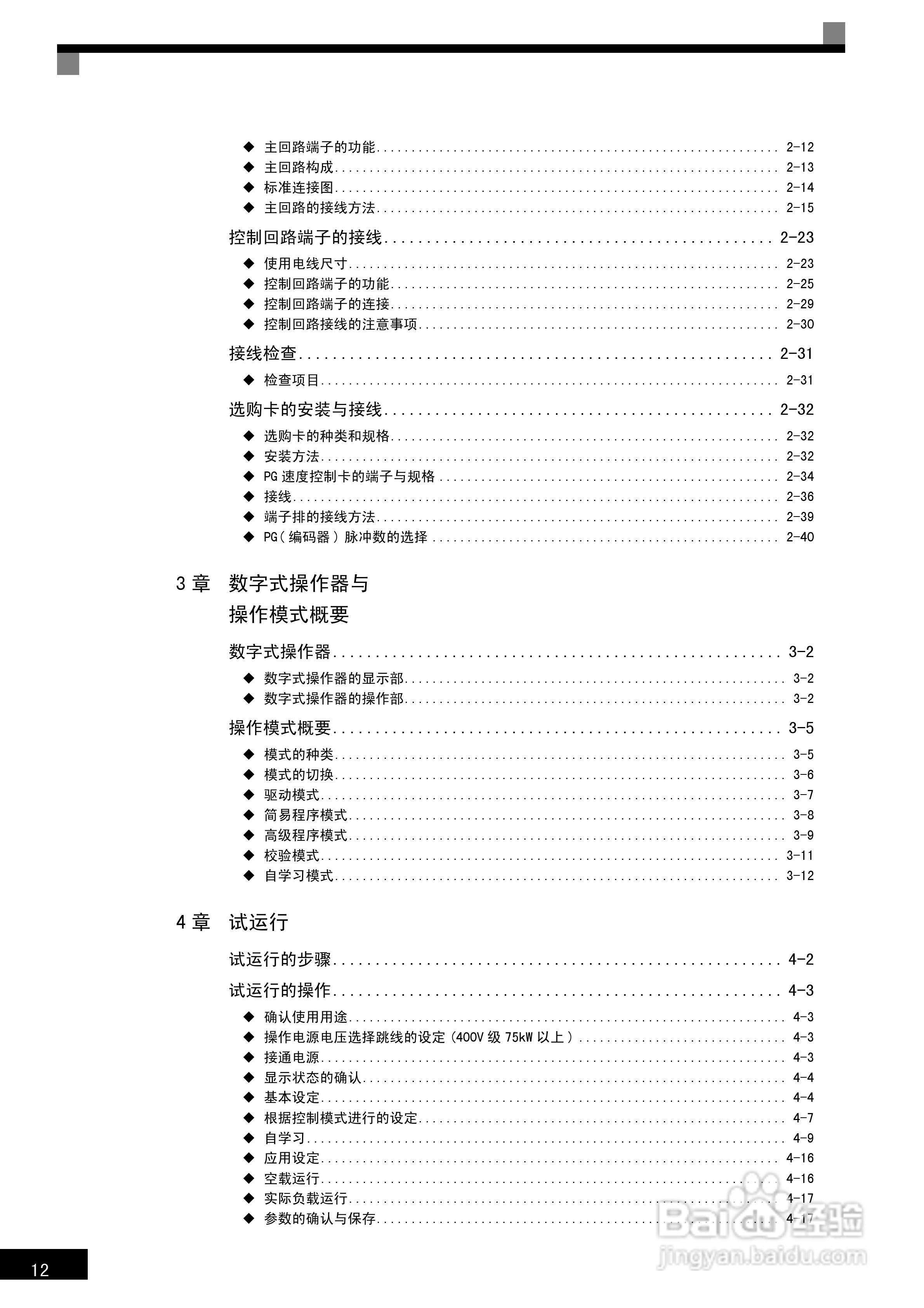 安川CIMR-F7B4300变频器使用说明书:[2]