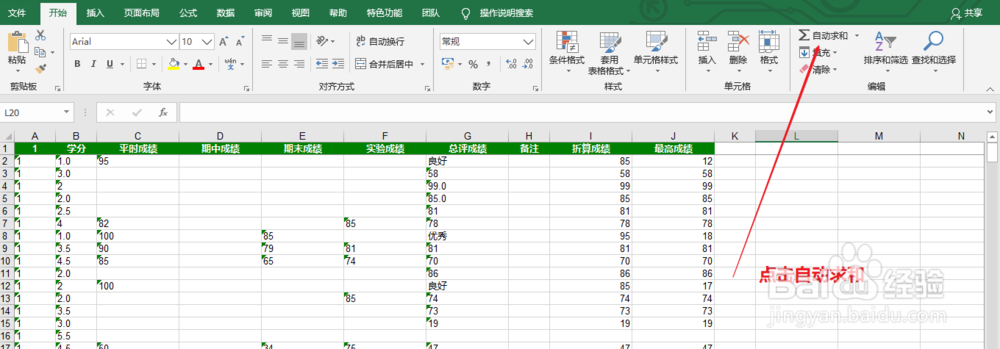 Excel怎么自动求和