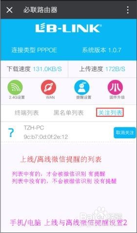 B-LINK必联微云智能路由【微信功能】操作教程