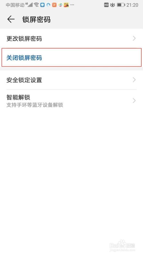 华为手机如何设置锁屏。