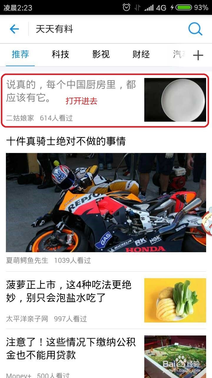 支付宝天天有料怎么赚钱