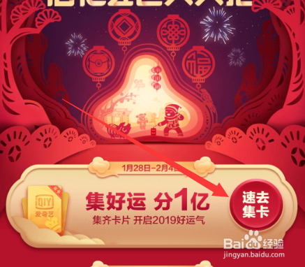 百度集好运卡怎么才能收集齐