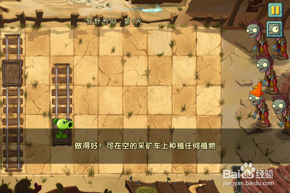 植物大战僵尸2：第1天（狂野西部）