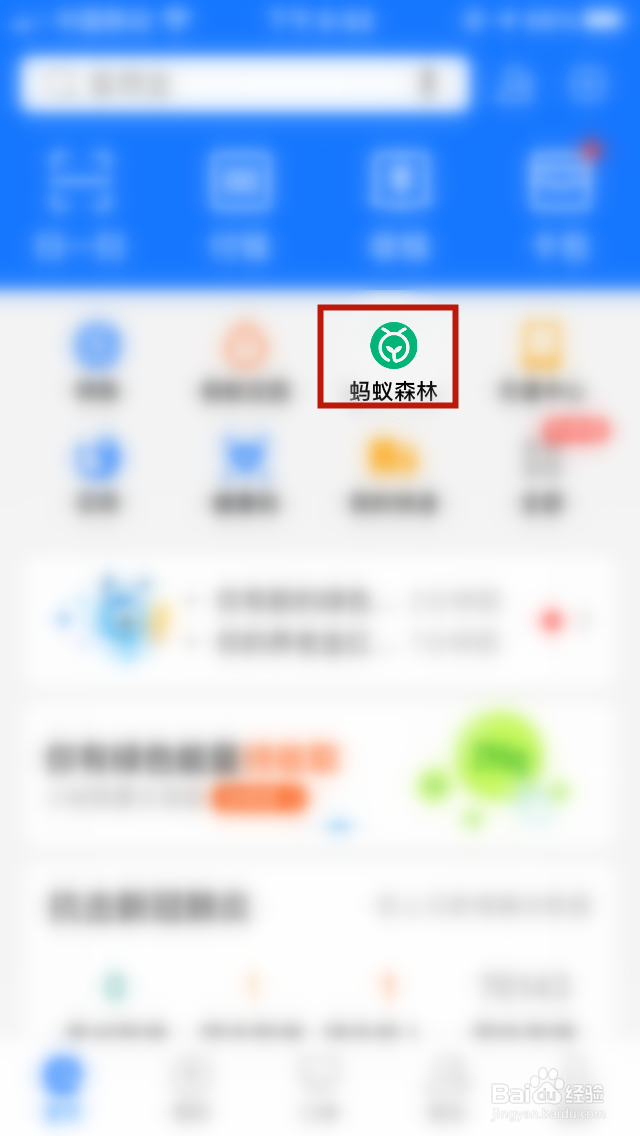 蚂蚁森林怎么设置提醒克数