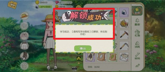 《小森生活》鹿鸣写字台如何解锁