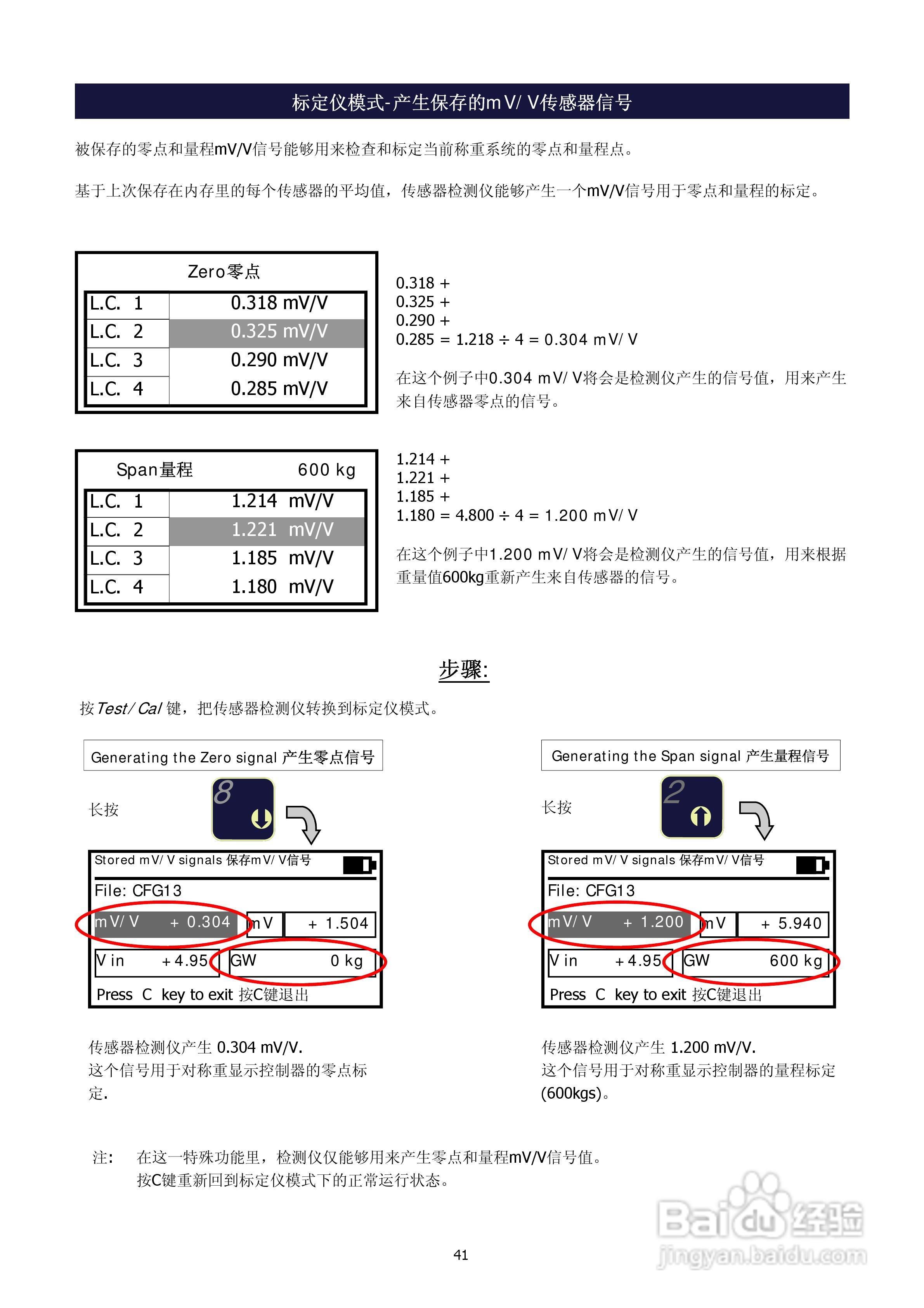 Tester 1006称重传感器检测仪和变送器标定仪说明书:[5]