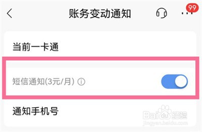 招商银行怎么关闭短信提醒