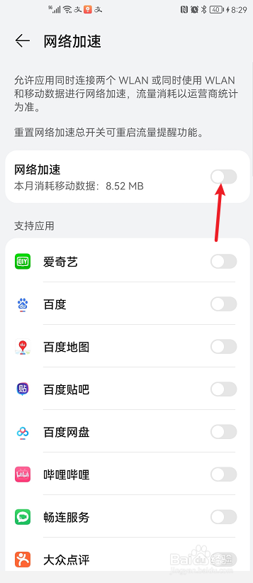 华为手机如何开启网络加速