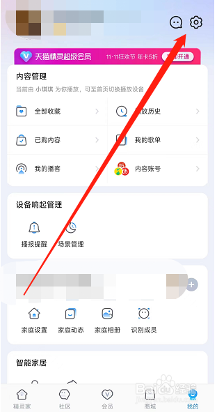 天猫精灵软件如何关闭双重认证保护？