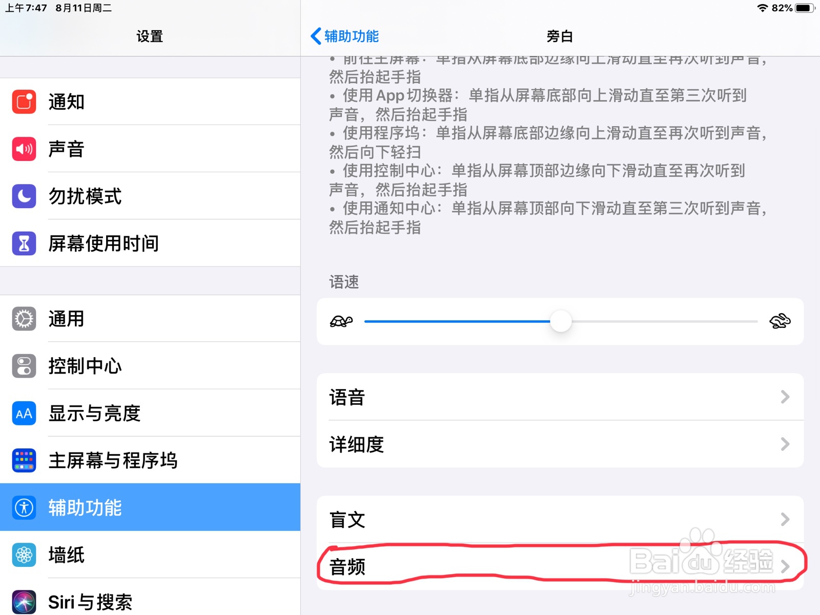 iPad怎么在旁白设置直通手势的预览