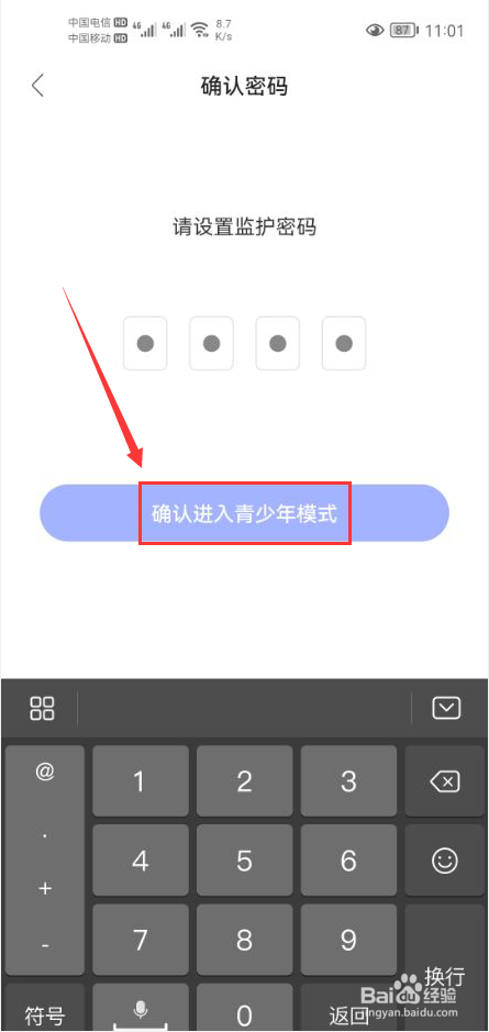 小情绪怎么打开青少年模式