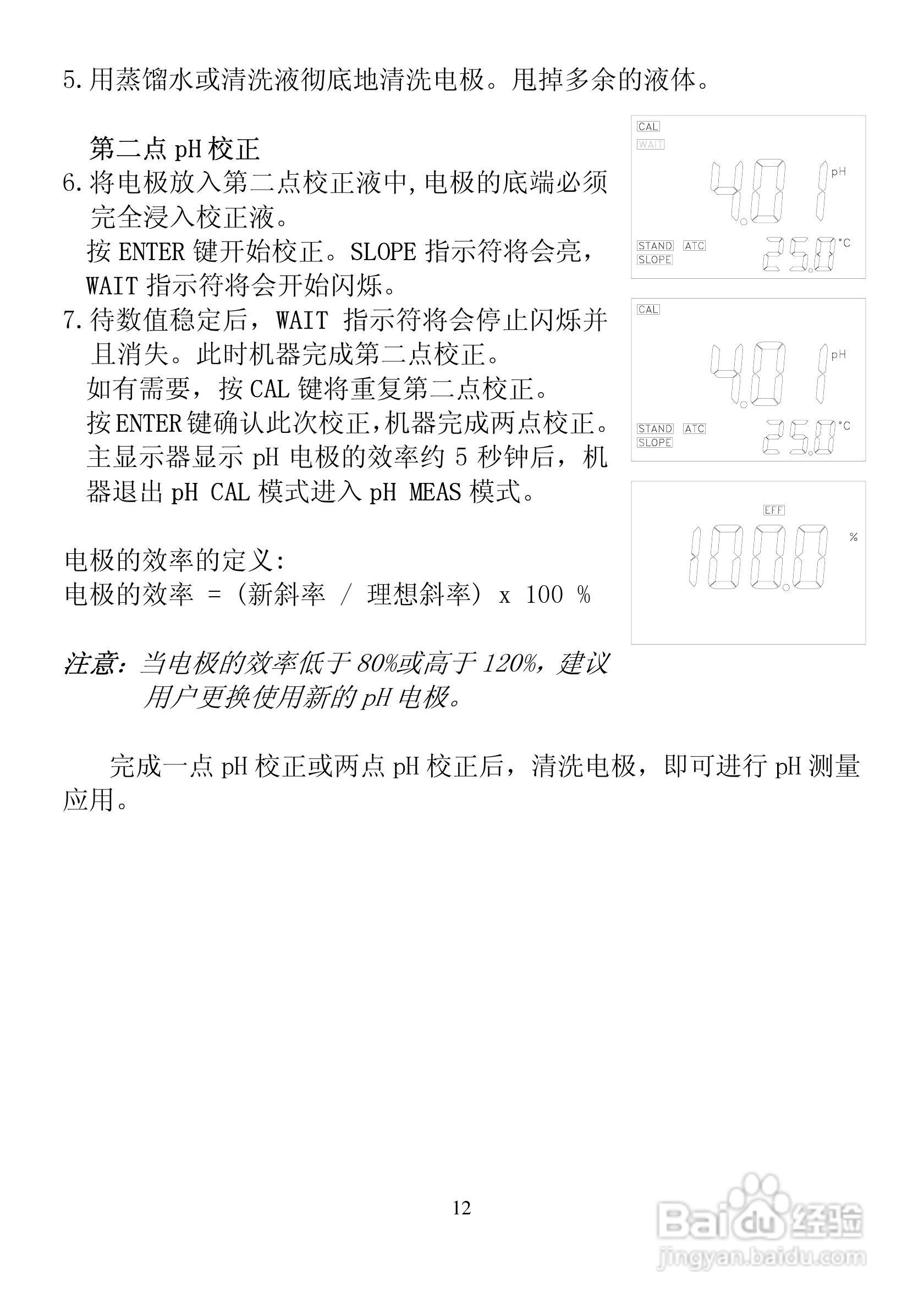 任氏电子MODEL 6TX两线隔离pH/ORP变送器使用说明书:[2]