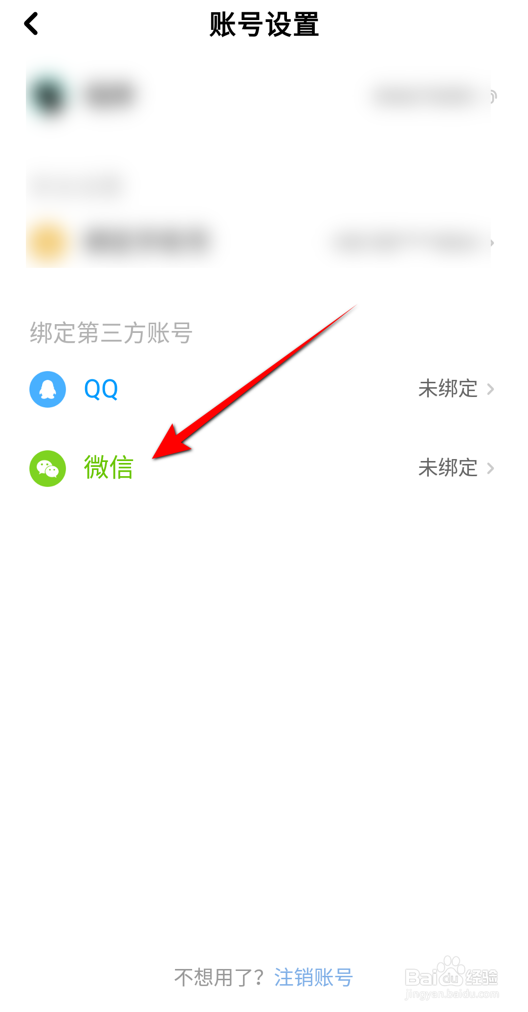 快点阅读怎么绑定微信