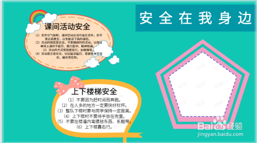 安全在我身边手抄报内容