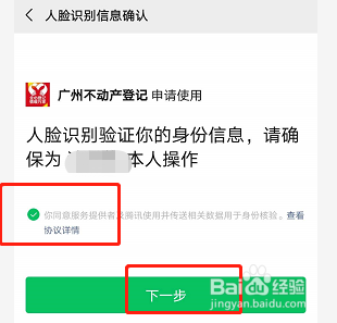 个人名下不动产登记结果网上如何查询及打印