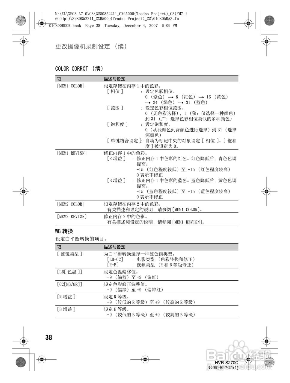 HVR-S270C HDV肩扛式高清数字摄录一体机用户手册:[4]