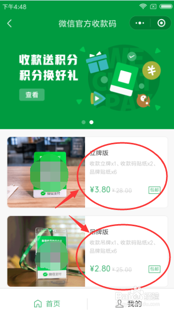 怎样申请微信收款码