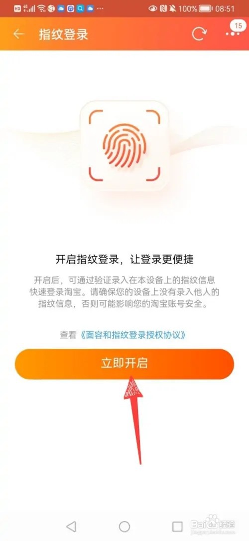 手机淘宝的指纹登录如何设置