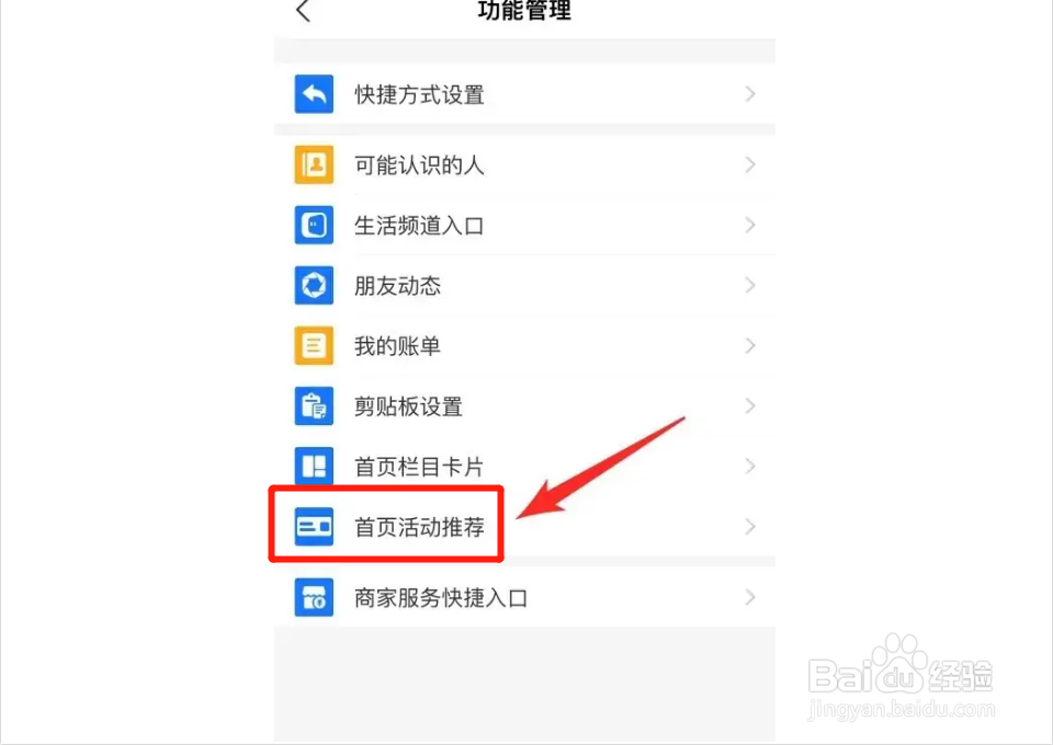 如何关闭支付宝活动通知