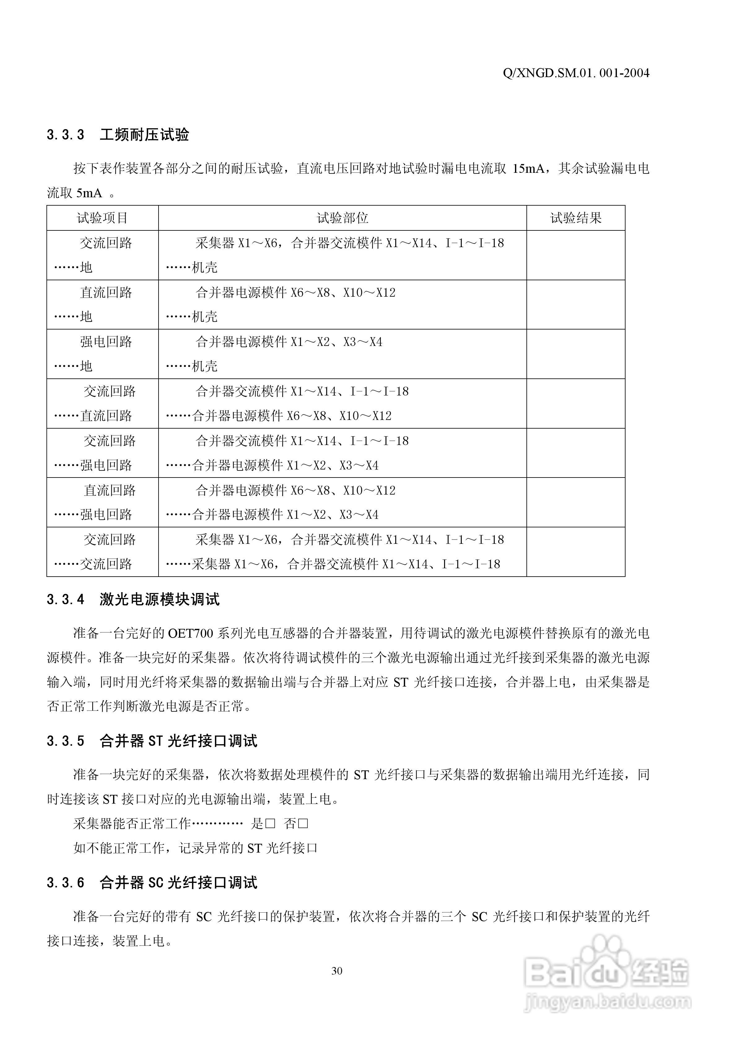 OET700系列光电电流电压互感器说明书:[4]