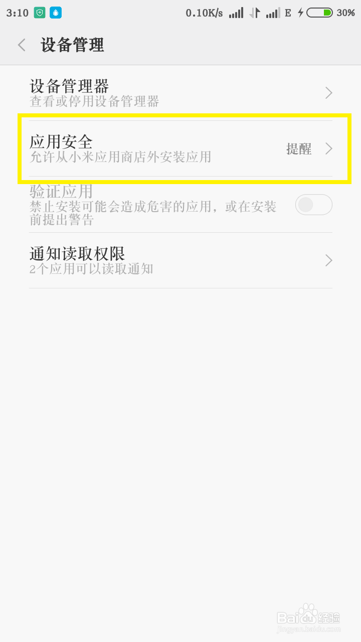 红米手机怎么取消软件安装提醒