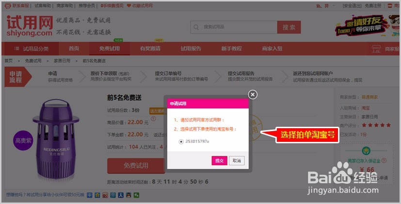 试用网如何申请试用商品