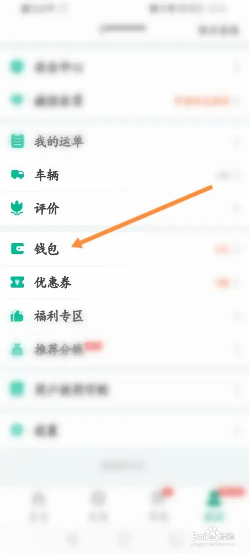省省回头车怎样查看交的押金