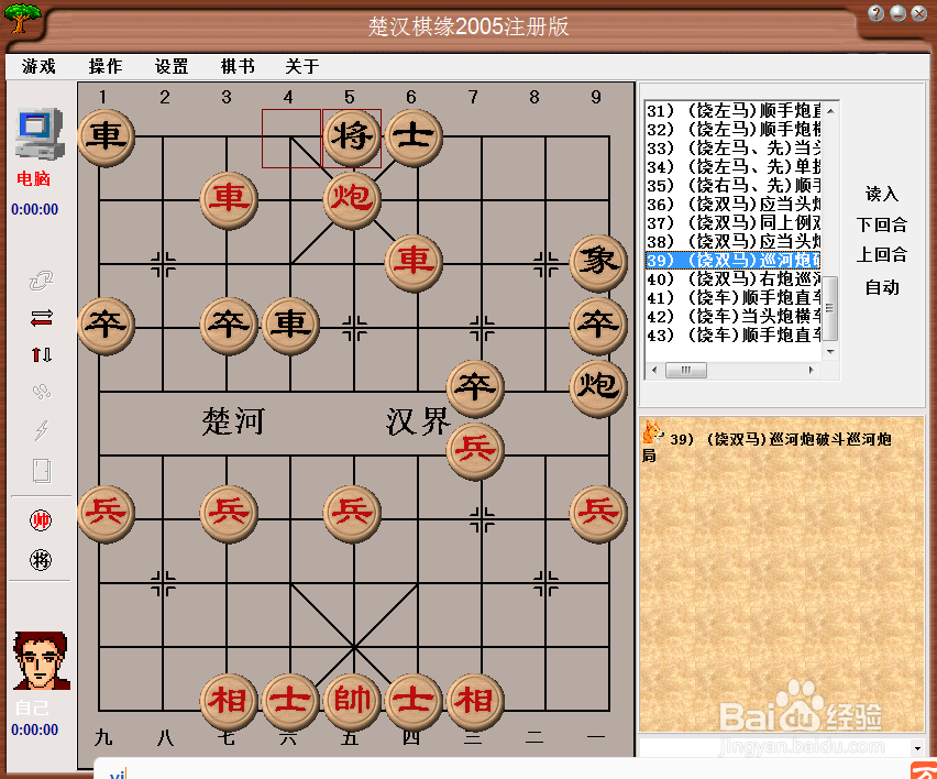 梅花泉第三十九篇棋谱