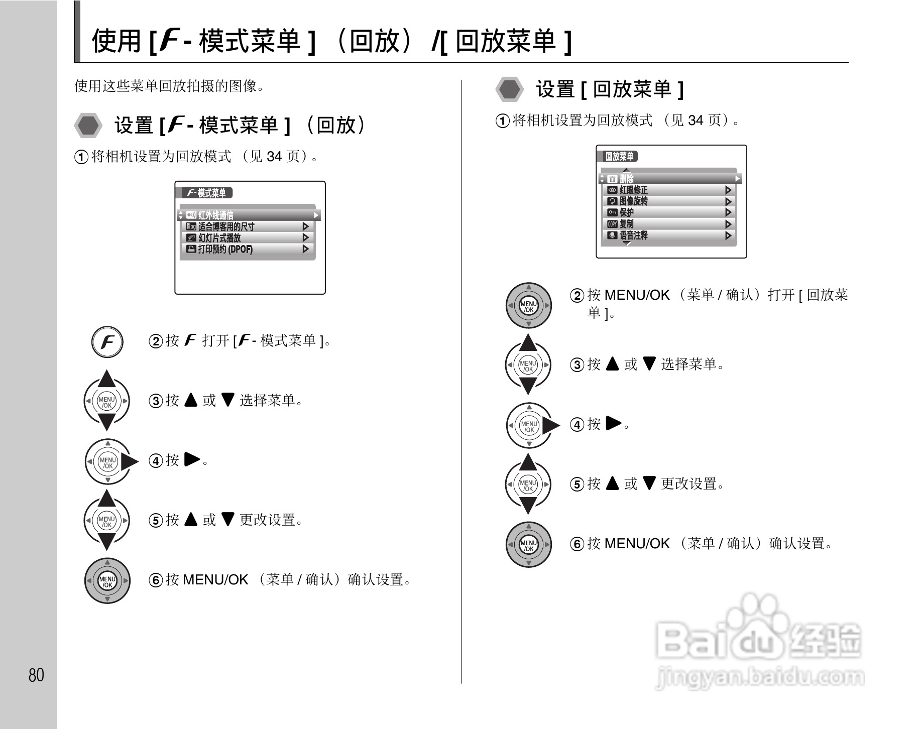 富士FinePix F50fd数码相机使用说明书:[8]