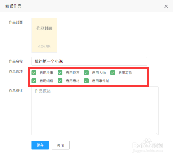 怎么用长篇写作软件进行长篇小说的创作