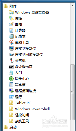 windows自带截图工具snippingtool无法使用解决