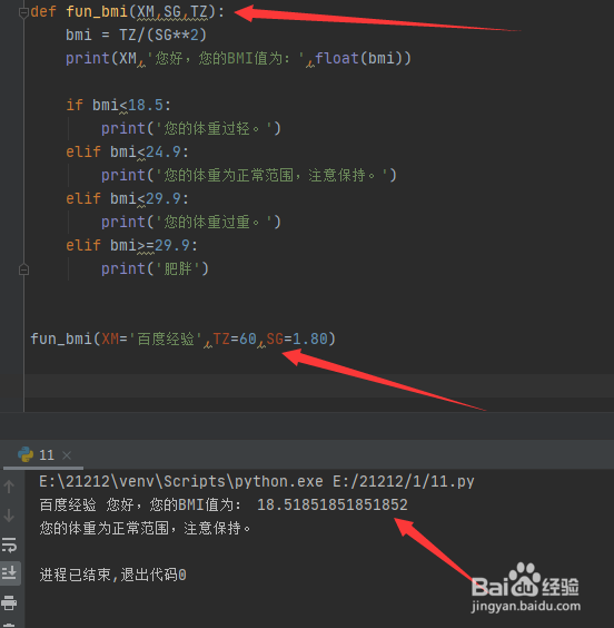 Python位置参数与关键字参数