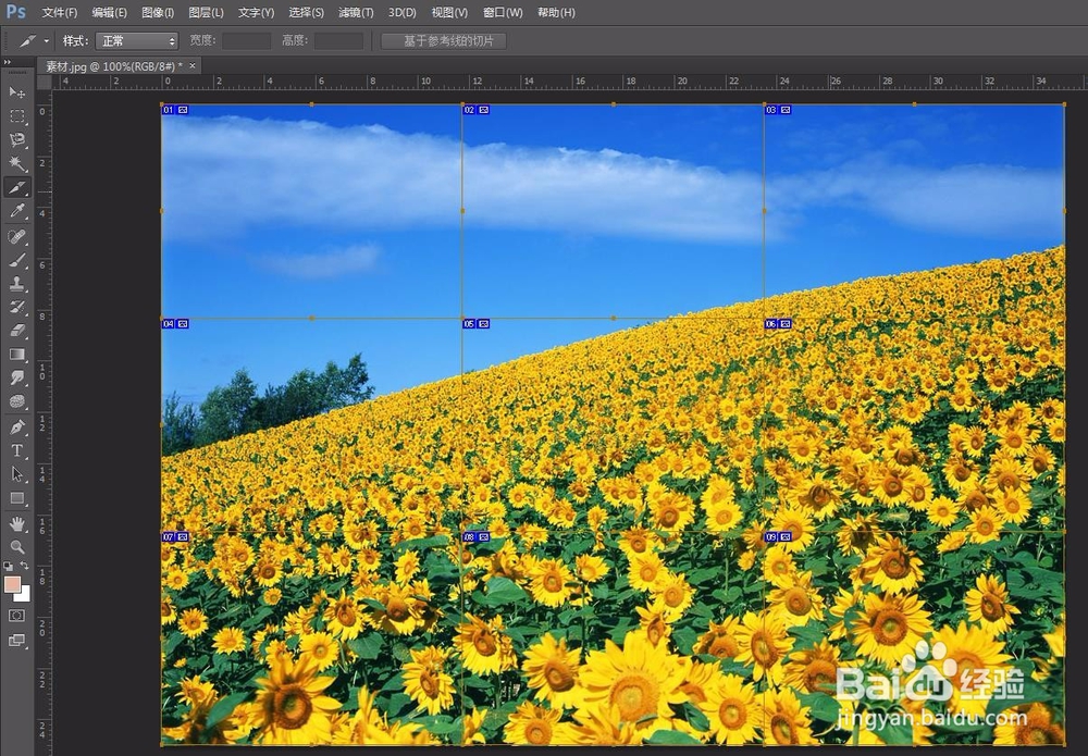 ps切片工具怎么切图