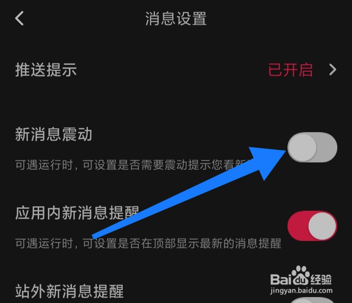 怎样关闭可遇新消息震动模式