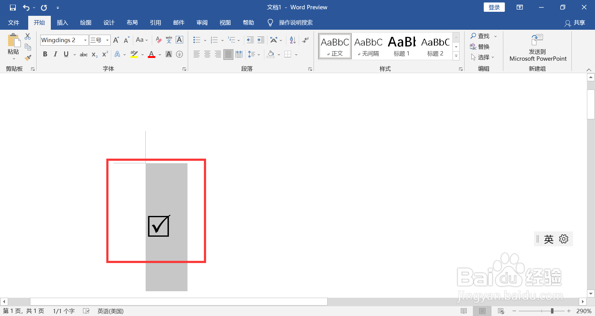 文档里面怎么在方框里打勾