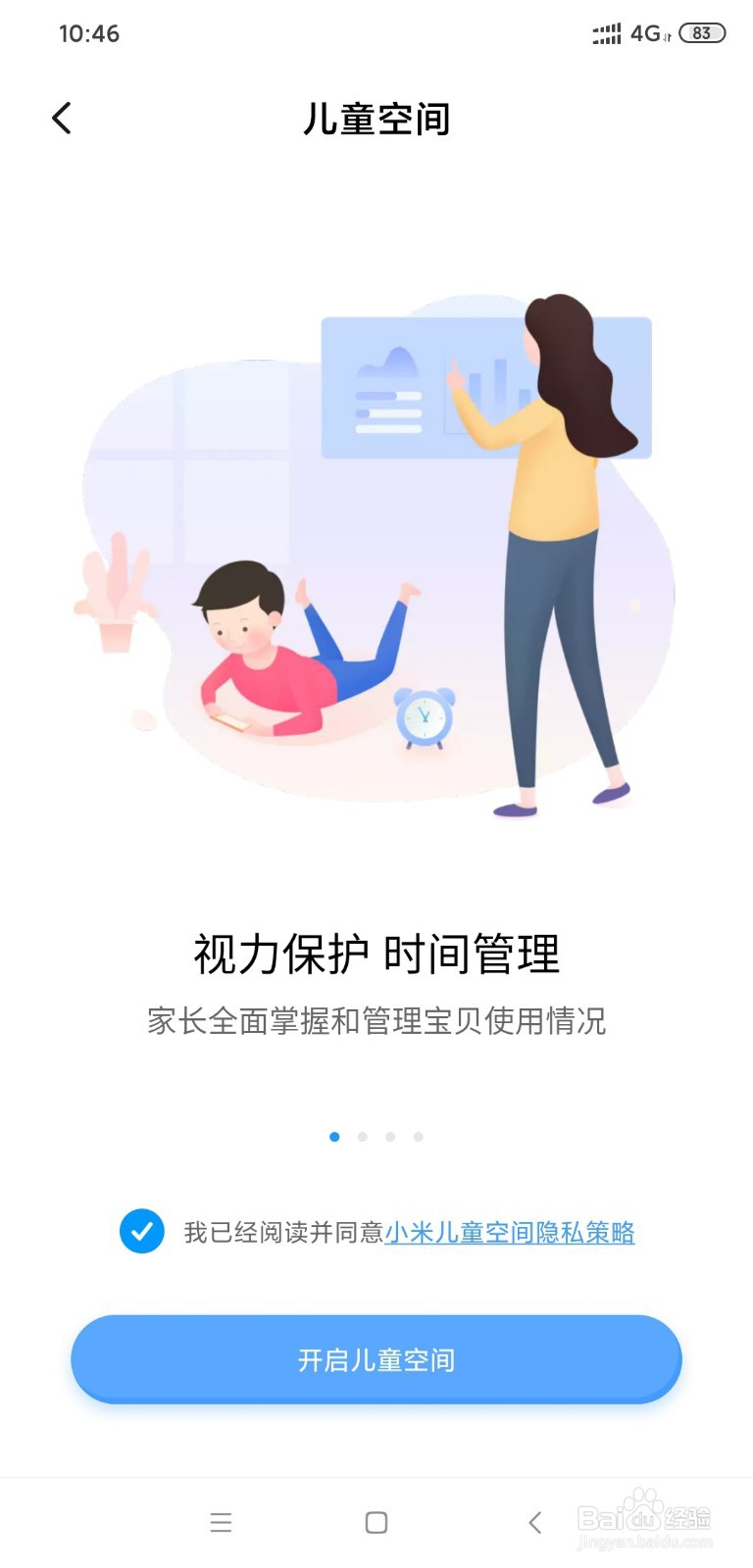 小米8怎么开启儿童空间